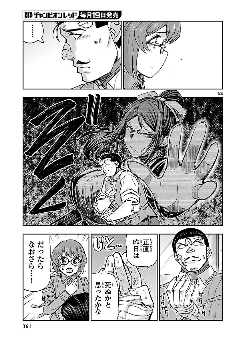 Todoroki Daimaru no Kikai Taikendan Chapter 17 30ページ