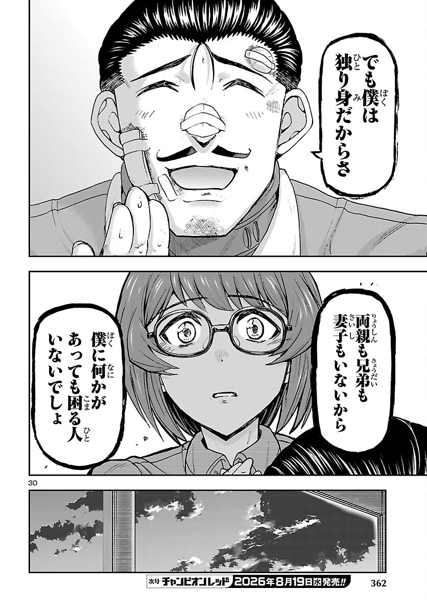 Todoroki Daimaru no Kikai Taikendan Chapter 17 31ページ
