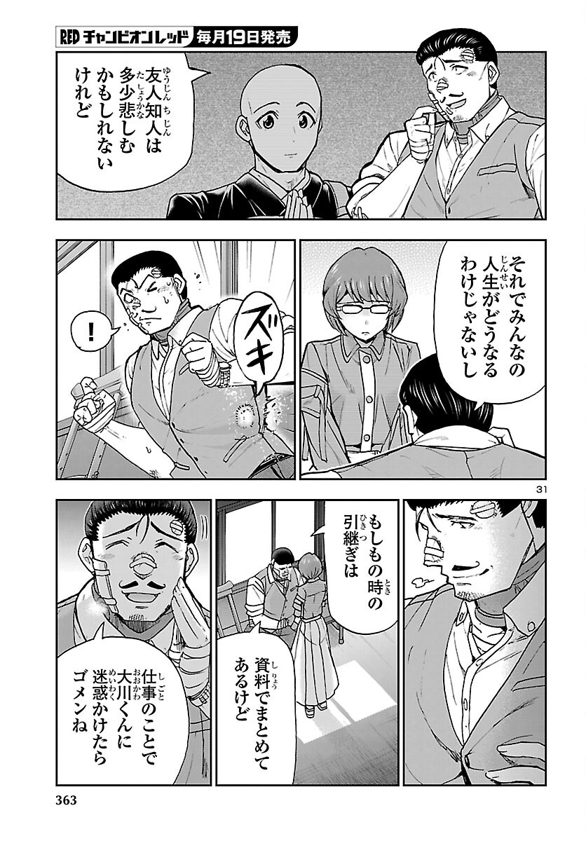 Todoroki Daimaru no Kikai Taikendan Chapter 17 32ページ
