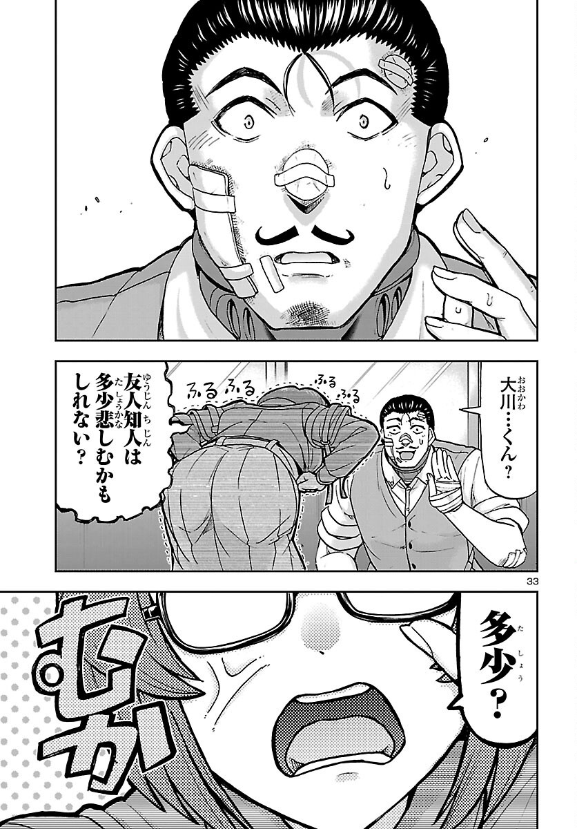 Todoroki Daimaru no Kikai Taikendan Chapter 17 34ページ