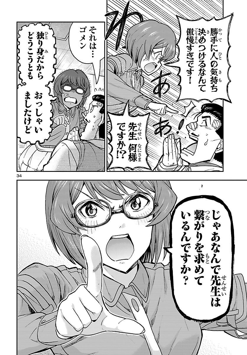 Todoroki Daimaru no Kikai Taikendan Chapter 17 35ページ