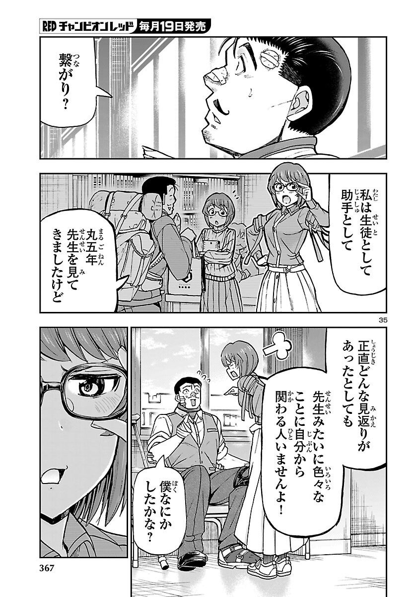 Todoroki Daimaru no Kikai Taikendan Chapter 17 36ページ