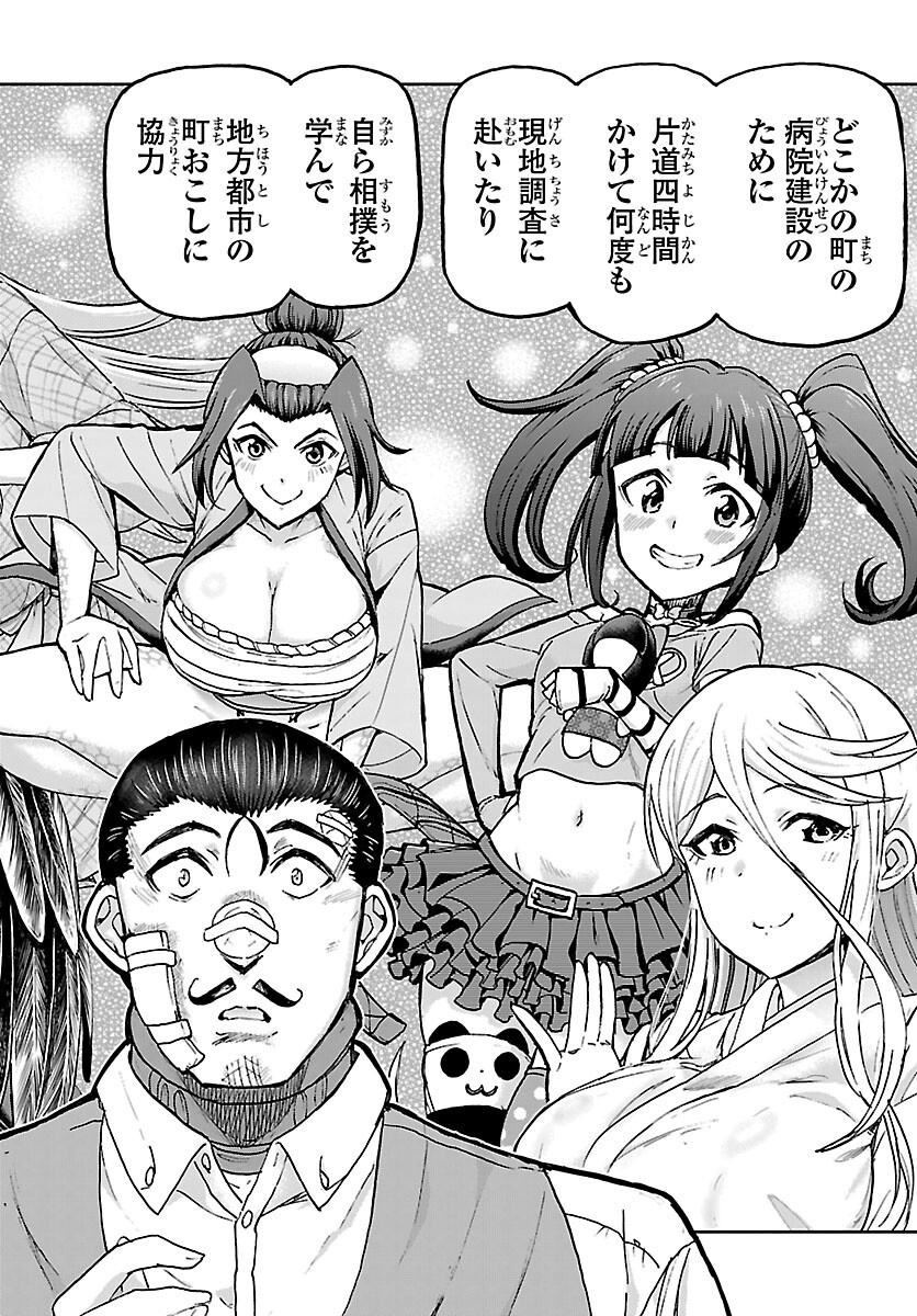 Todoroki Daimaru no Kikai Taikendan Chapter 17 37ページ