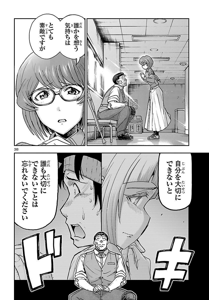 Todoroki Daimaru no Kikai Taikendan Chapter 17 39ページ