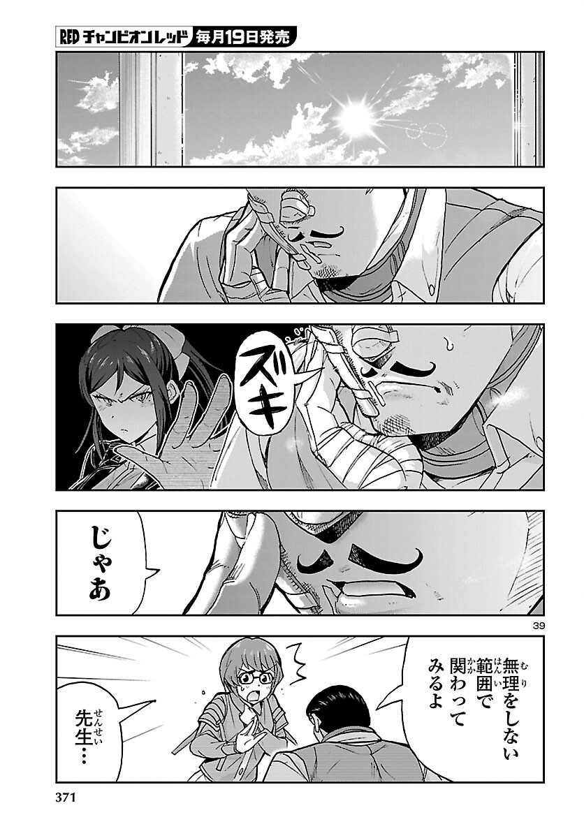 Todoroki Daimaru no Kikai Taikendan Chapter 17 40ページ