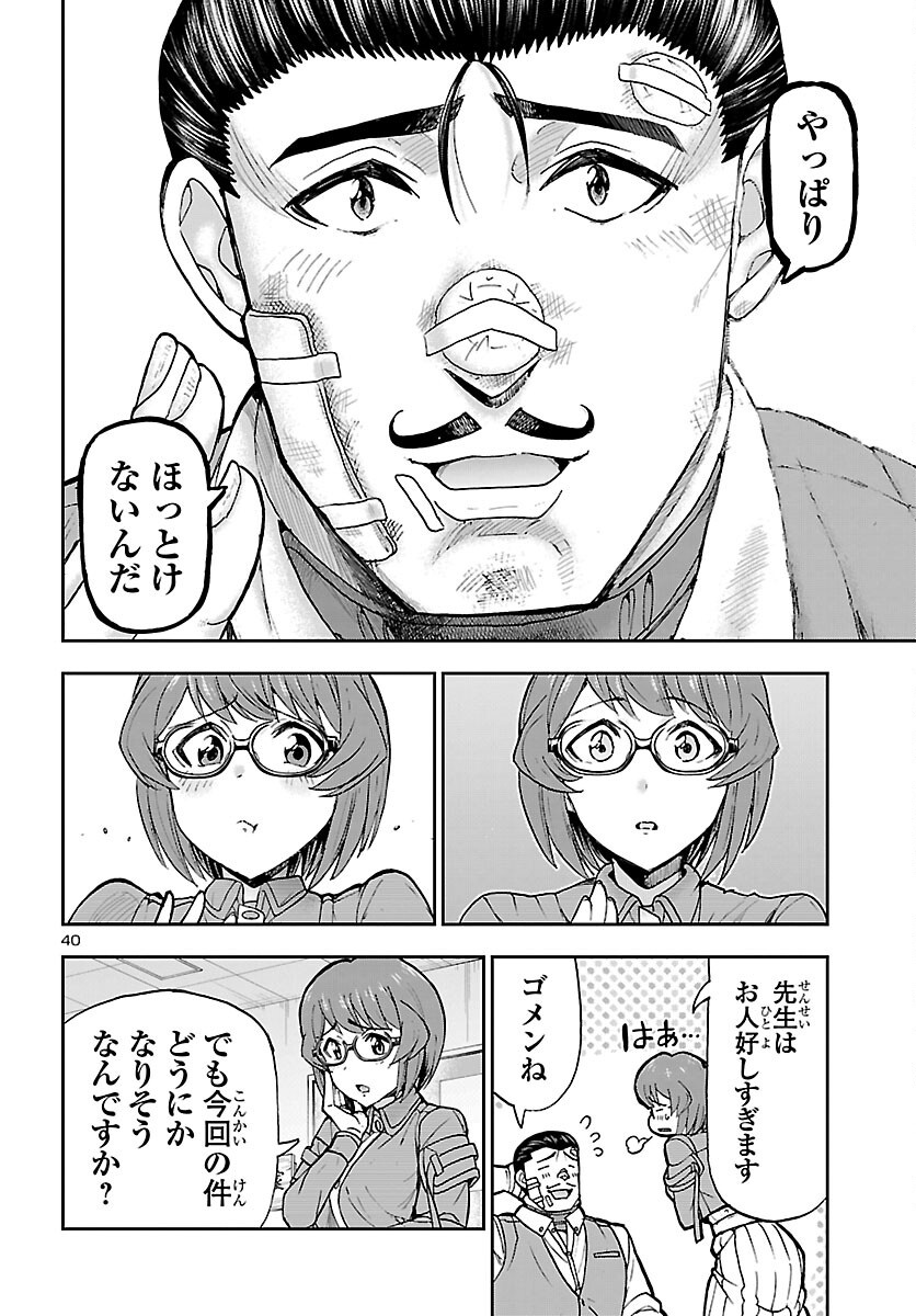 Todoroki Daimaru no Kikai Taikendan Chapter 17 41ページ