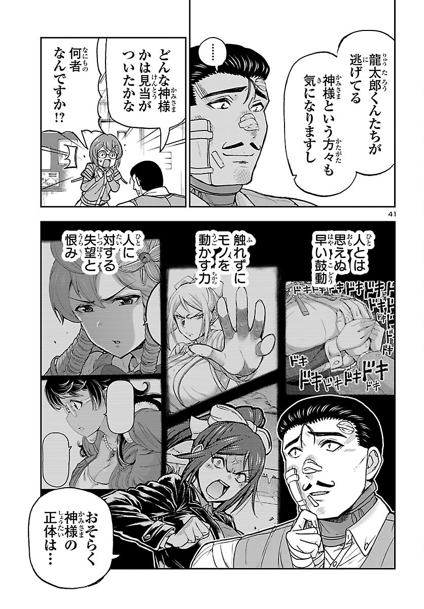 Todoroki Daimaru no Kikai Taikendan Chapter 17 42ページ