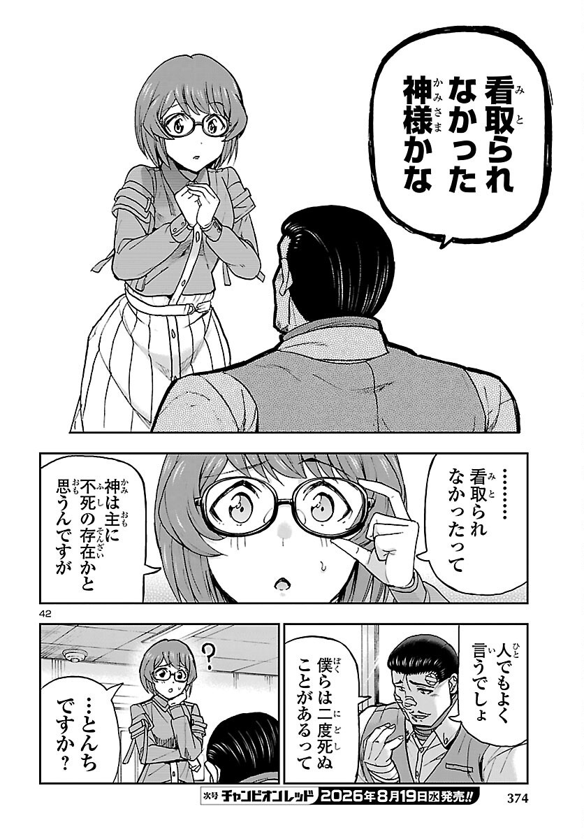 Todoroki Daimaru no Kikai Taikendan Chapter 17 43ページ