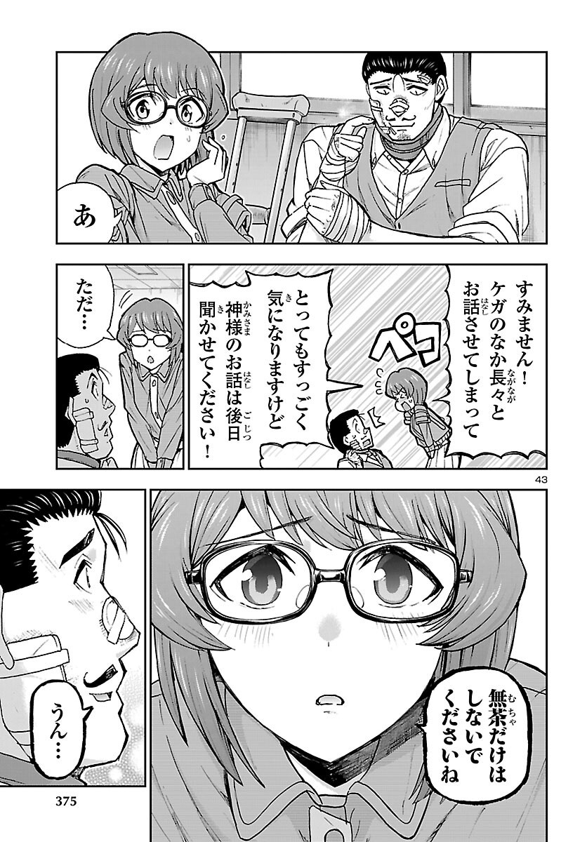 Todoroki Daimaru no Kikai Taikendan Chapter 17 44ページ