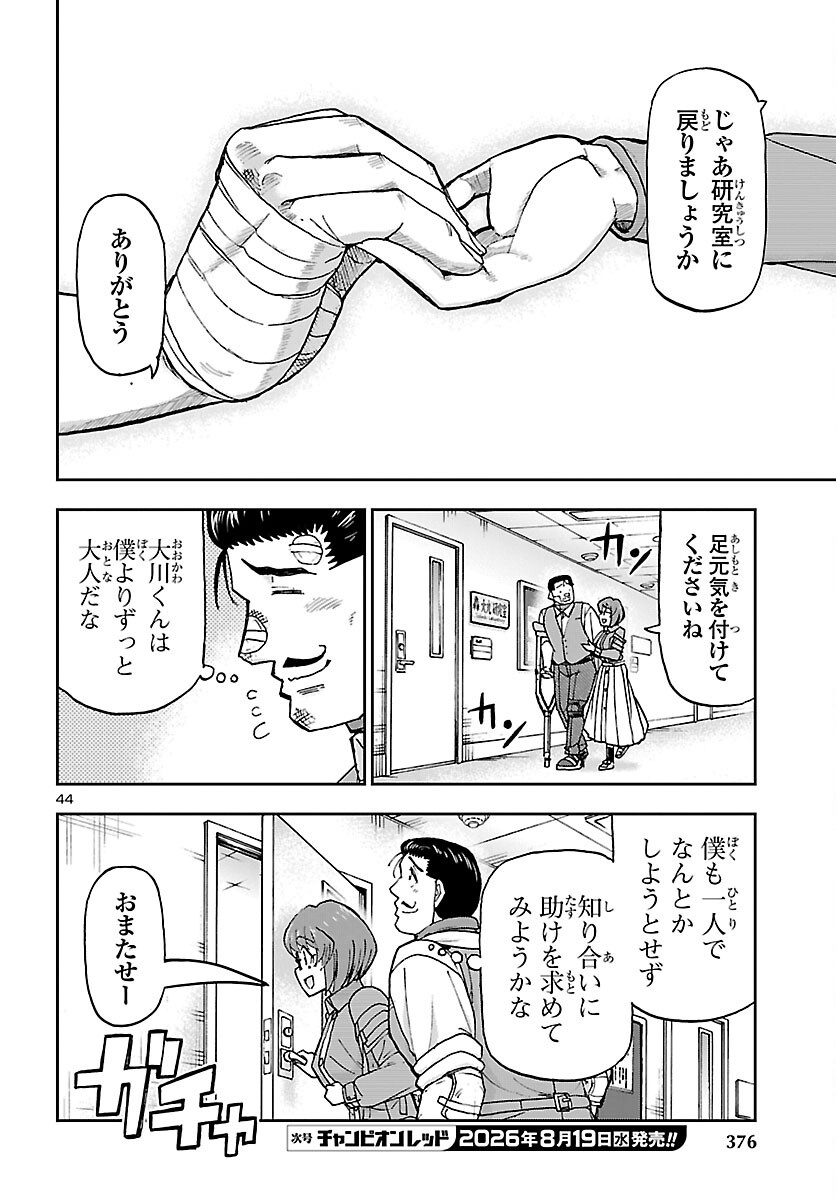 Todoroki Daimaru no Kikai Taikendan Chapter 17 45ページ