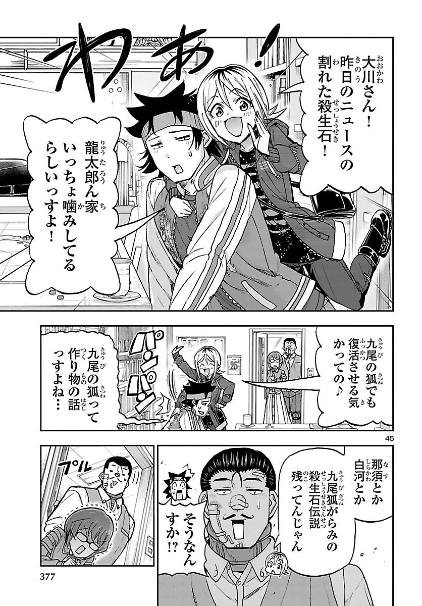 Todoroki Daimaru no Kikai Taikendan Chapter 17 46ページ