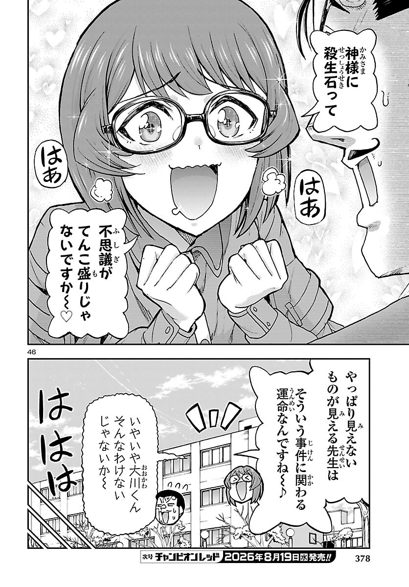 Todoroki Daimaru no Kikai Taikendan Chapter 17 47ページ