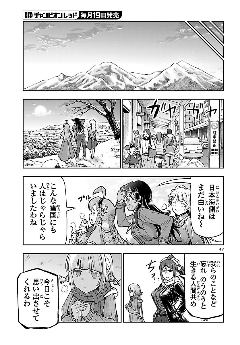 Todoroki Daimaru no Kikai Taikendan Chapter 17 48ページ