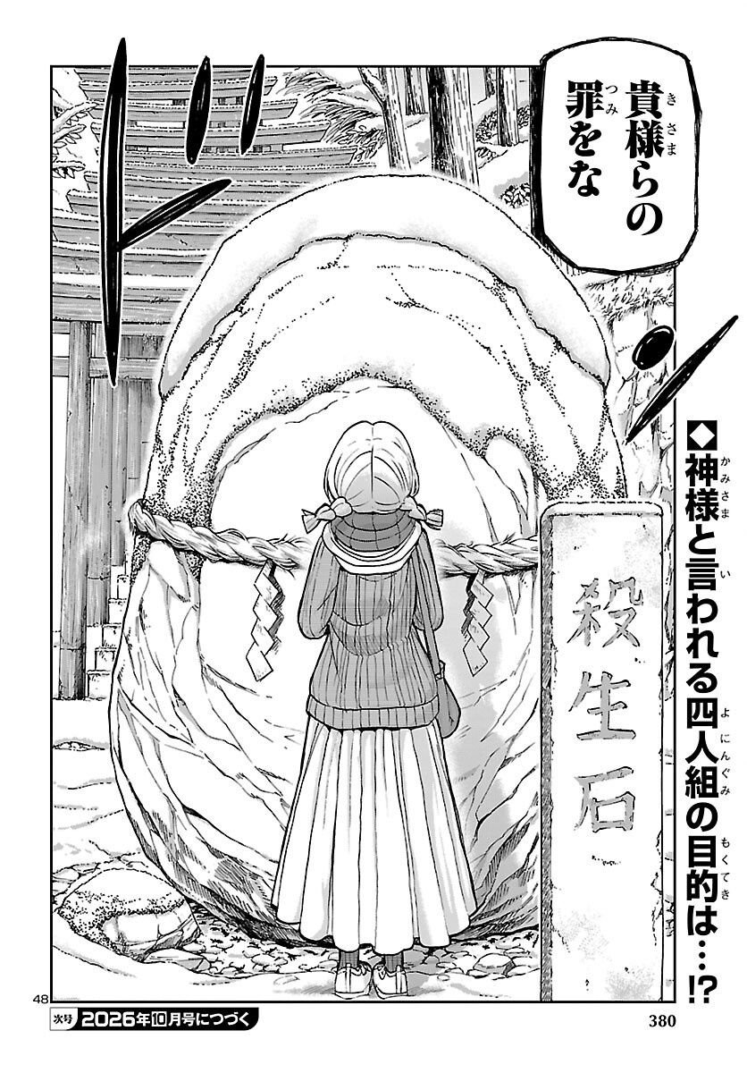 Todoroki Daimaru no Kikai Taikendan Chapter 17 49ページ