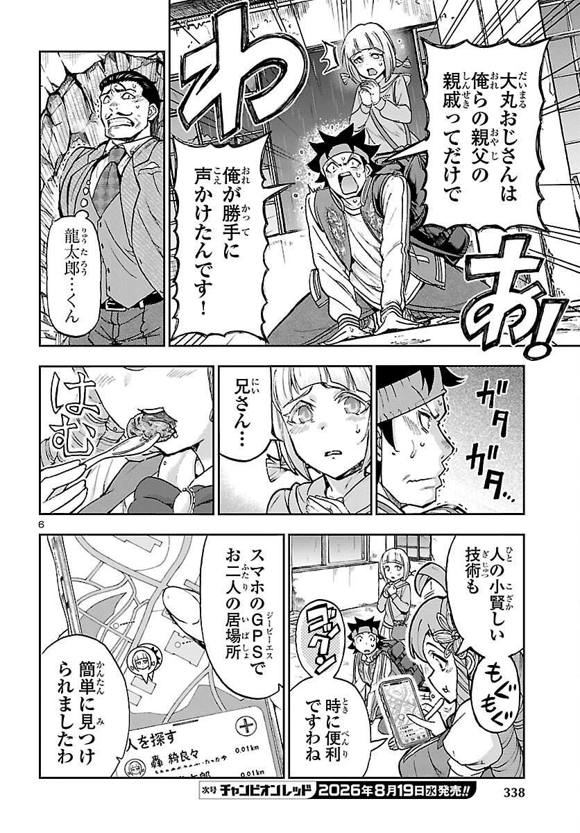 Todoroki Daimaru no Kikai Taikendan Chapter 17 7ページ
