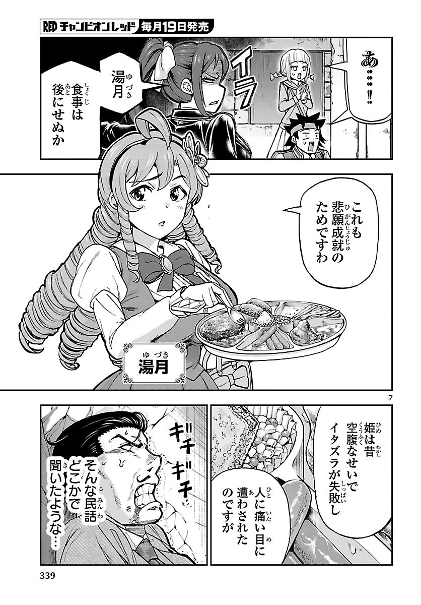 Todoroki Daimaru no Kikai Taikendan Chapter 17 8ページ