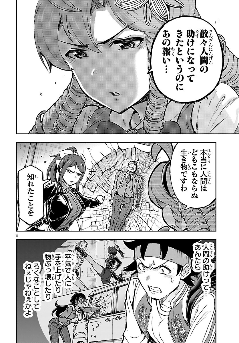 Todoroki Daimaru no Kikai Taikendan Chapter 17 9ページ