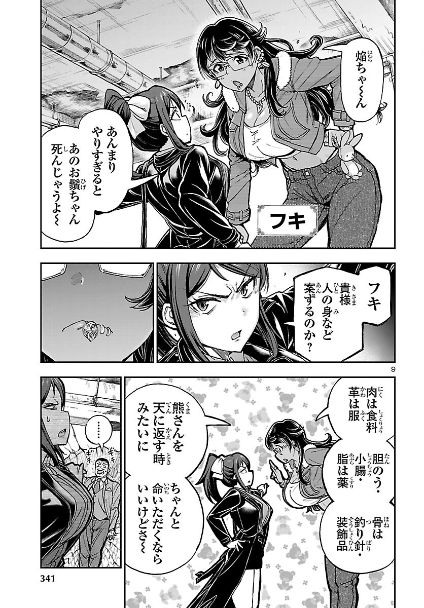 Todoroki Daimaru no Kikai Taikendan Chapter 17 10ページ
