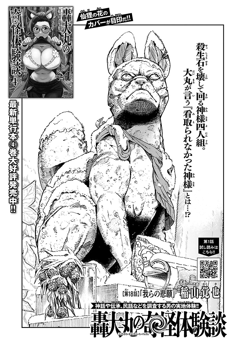 Todoroki Daimaru no Kikai Taikendan Chapter 18 1ページ