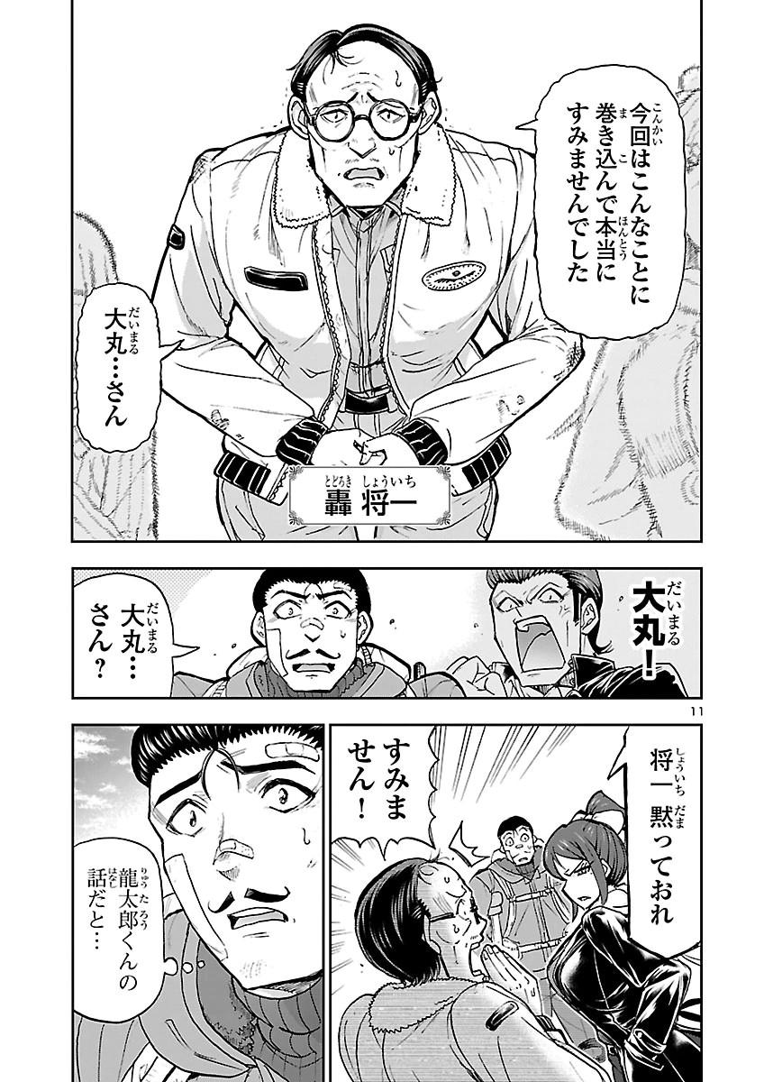 Todoroki Daimaru no Kikai Taikendan Chapter 18 11ページ