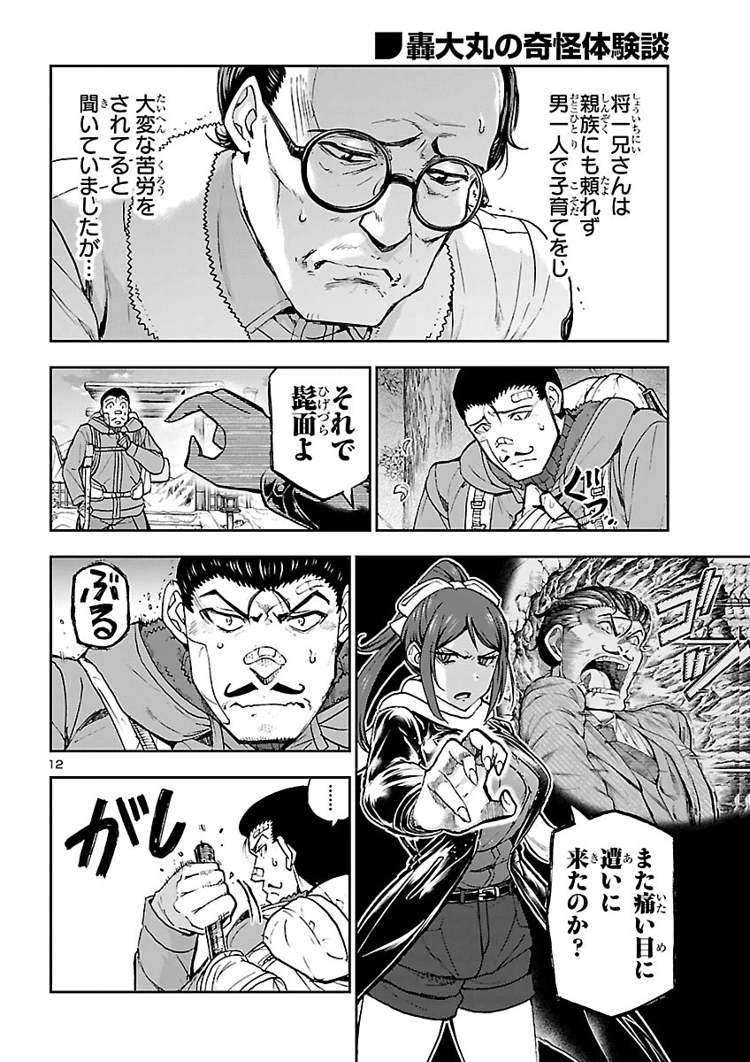 Todoroki Daimaru no Kikai Taikendan Chapter 18 12ページ