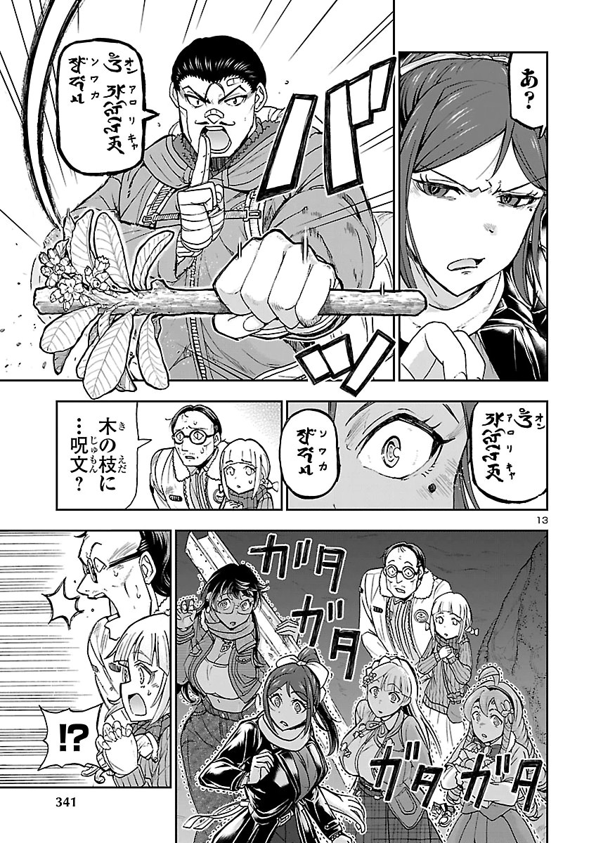 Todoroki Daimaru no Kikai Taikendan Chapter 18 13ページ
