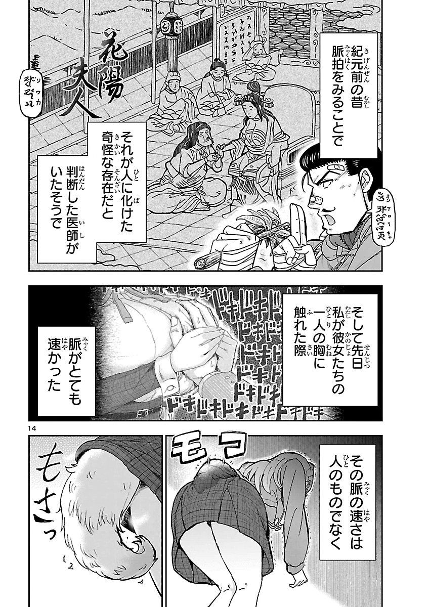 Todoroki Daimaru no Kikai Taikendan Chapter 18 14ページ