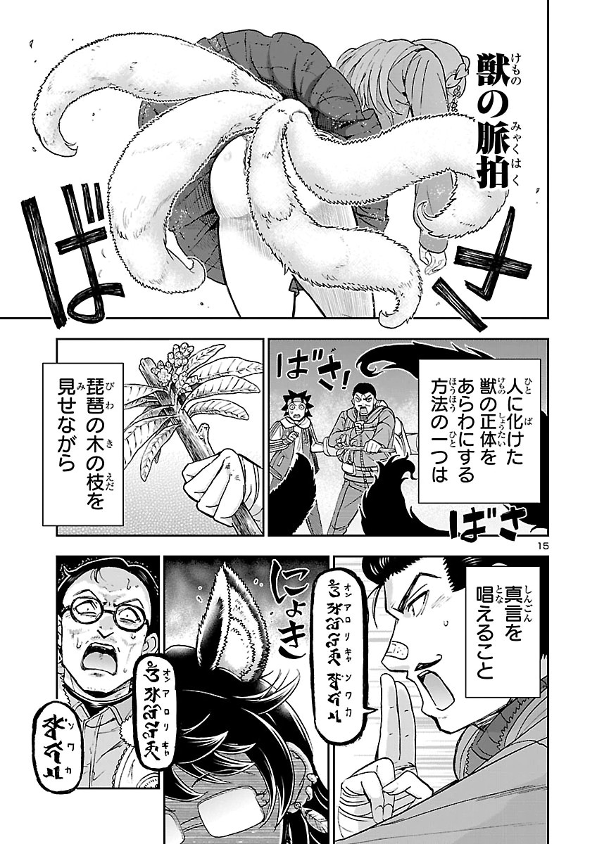 Todoroki Daimaru no Kikai Taikendan Chapter 18 15ページ