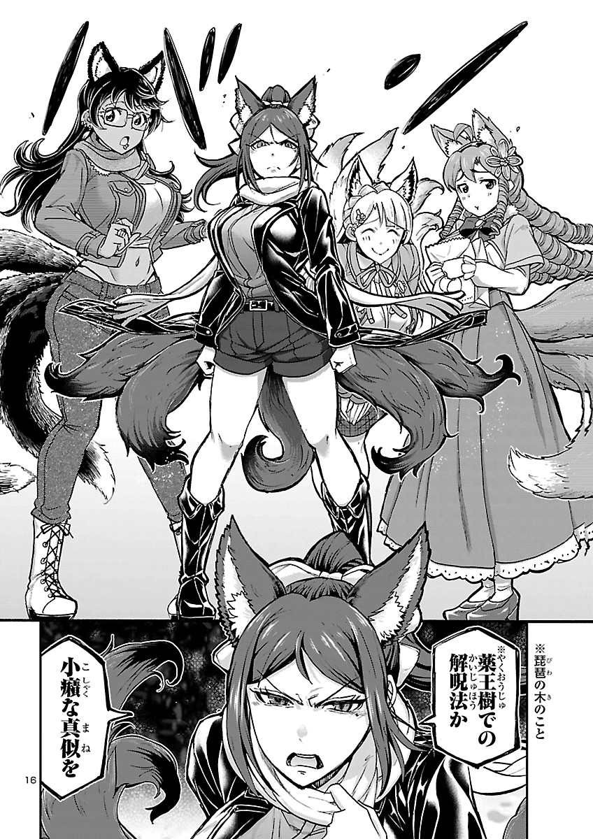 Todoroki Daimaru no Kikai Taikendan Chapter 18 16ページ