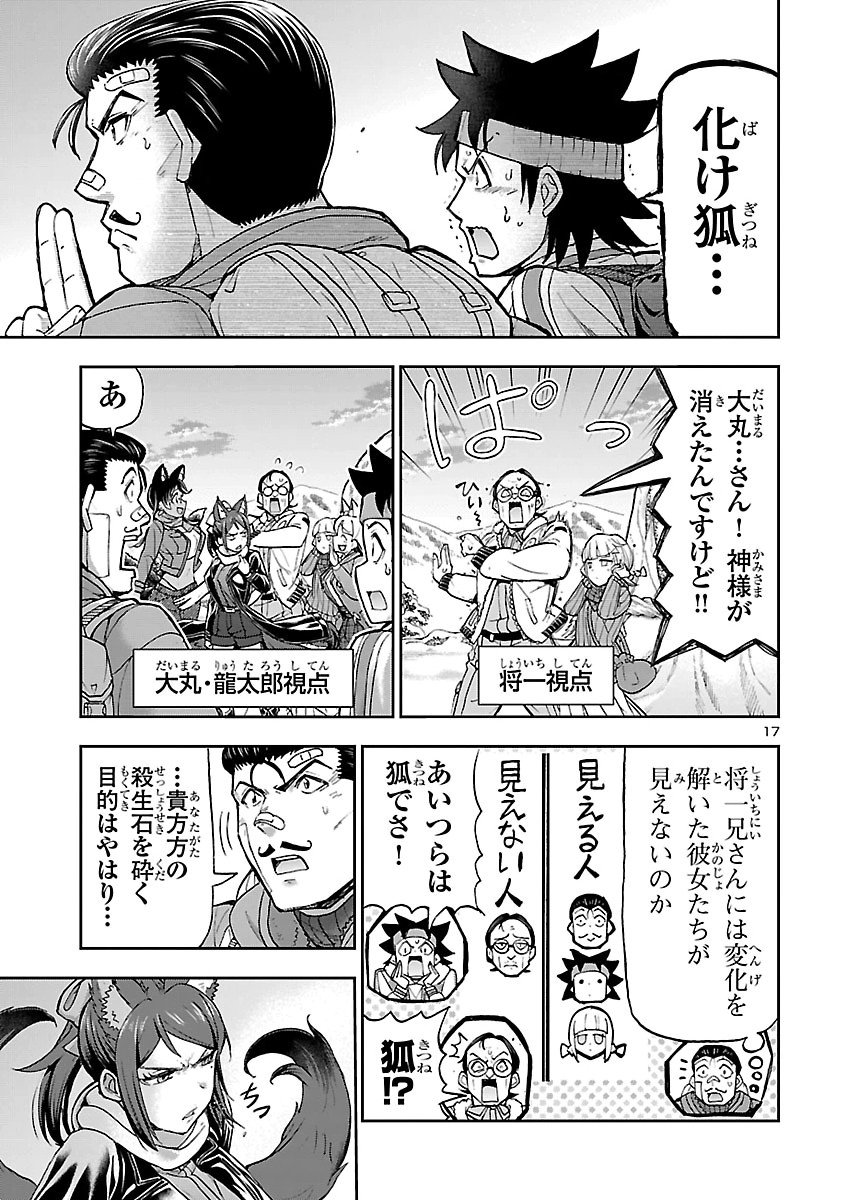 Todoroki Daimaru no Kikai Taikendan Chapter 18 17ページ