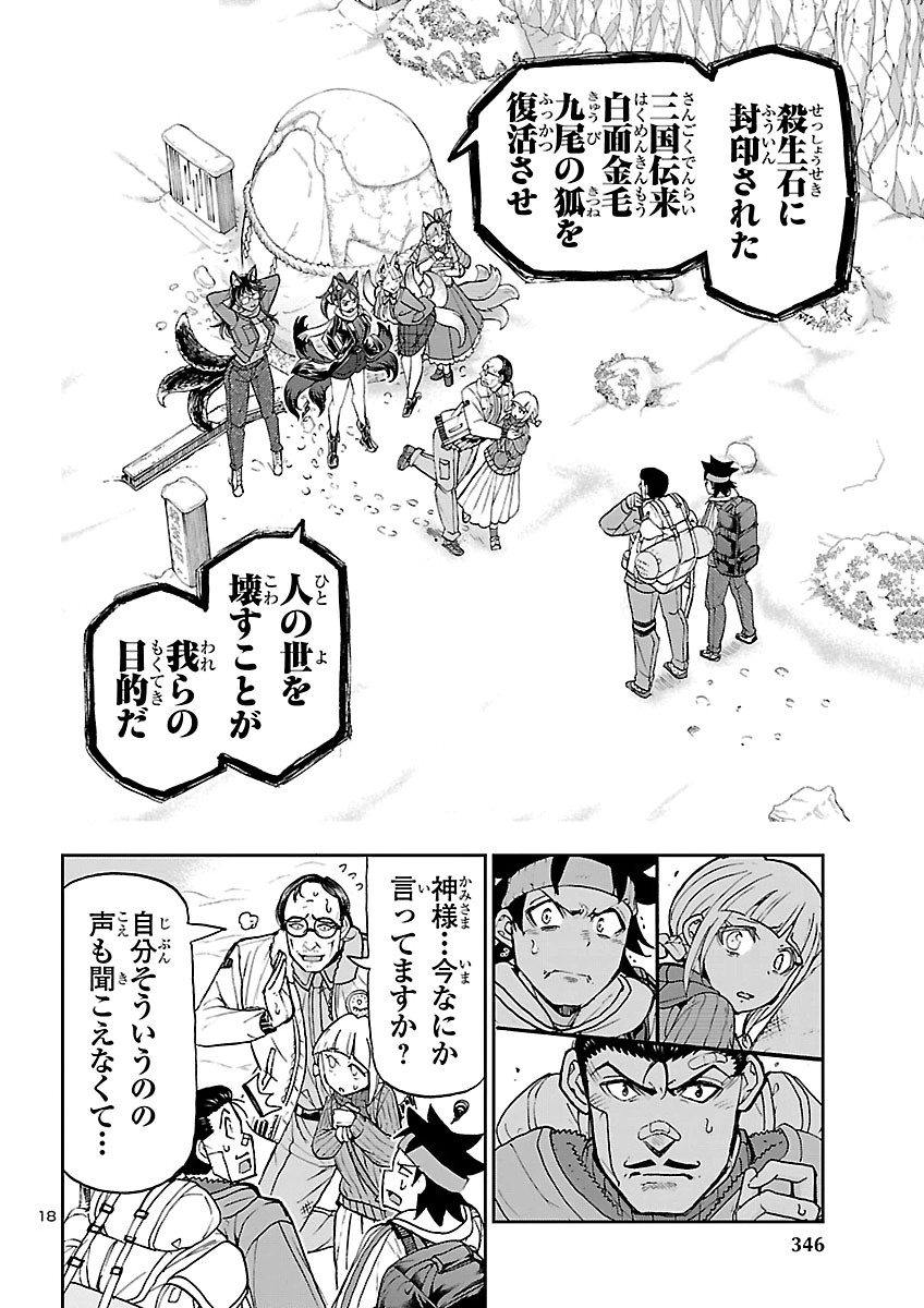 Todoroki Daimaru no Kikai Taikendan Chapter 18 18ページ