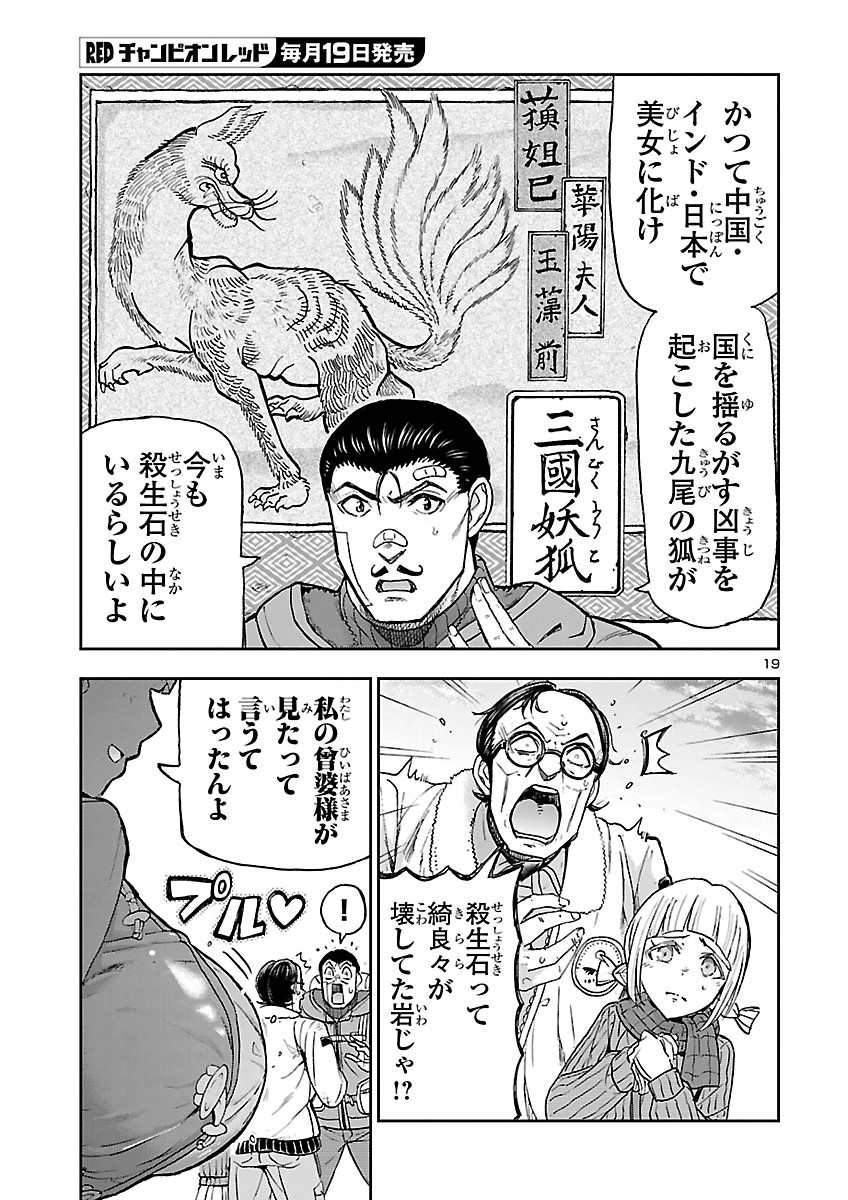 Todoroki Daimaru no Kikai Taikendan Chapter 18 19ページ