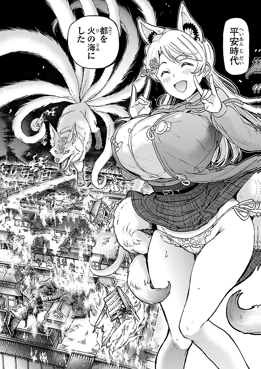 Todoroki Daimaru no Kikai Taikendan Chapter 18 20ページ