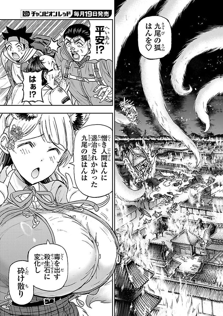 Todoroki Daimaru no Kikai Taikendan Chapter 18 21ページ