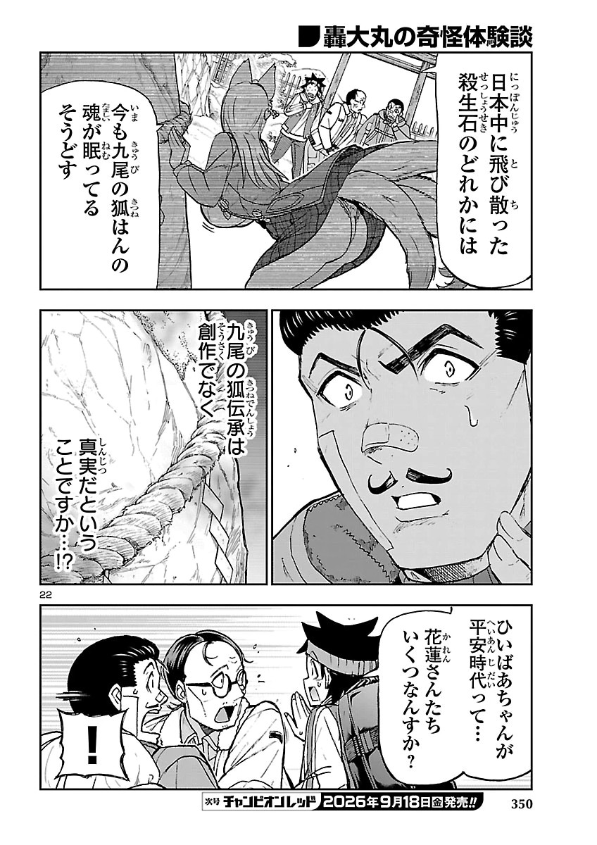 Todoroki Daimaru no Kikai Taikendan Chapter 18 22ページ