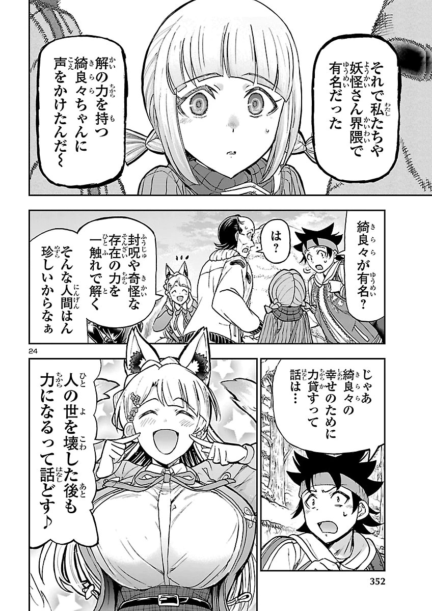 Todoroki Daimaru no Kikai Taikendan Chapter 18 24ページ