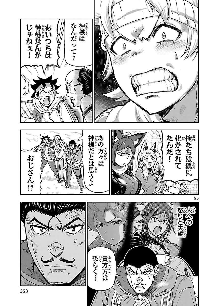 Todoroki Daimaru no Kikai Taikendan Chapter 18 25ページ