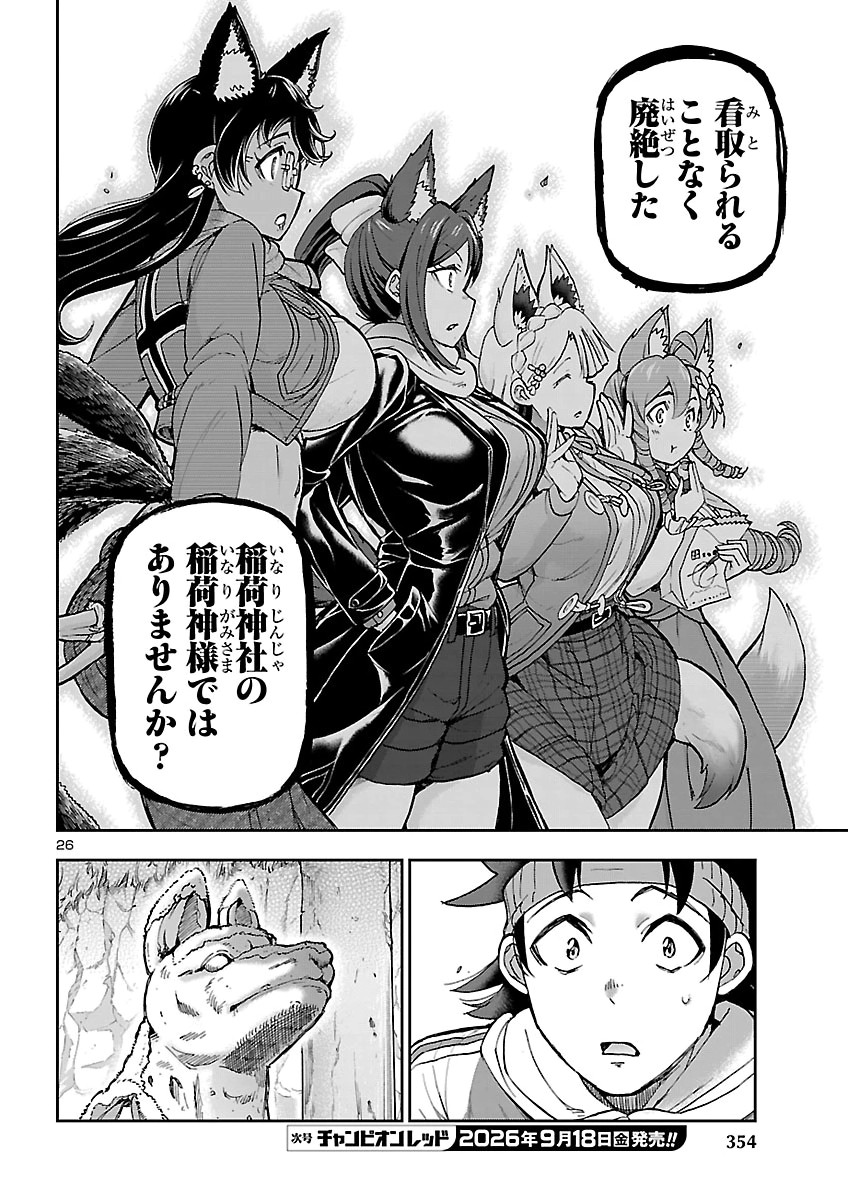 Todoroki Daimaru no Kikai Taikendan Chapter 18 26ページ