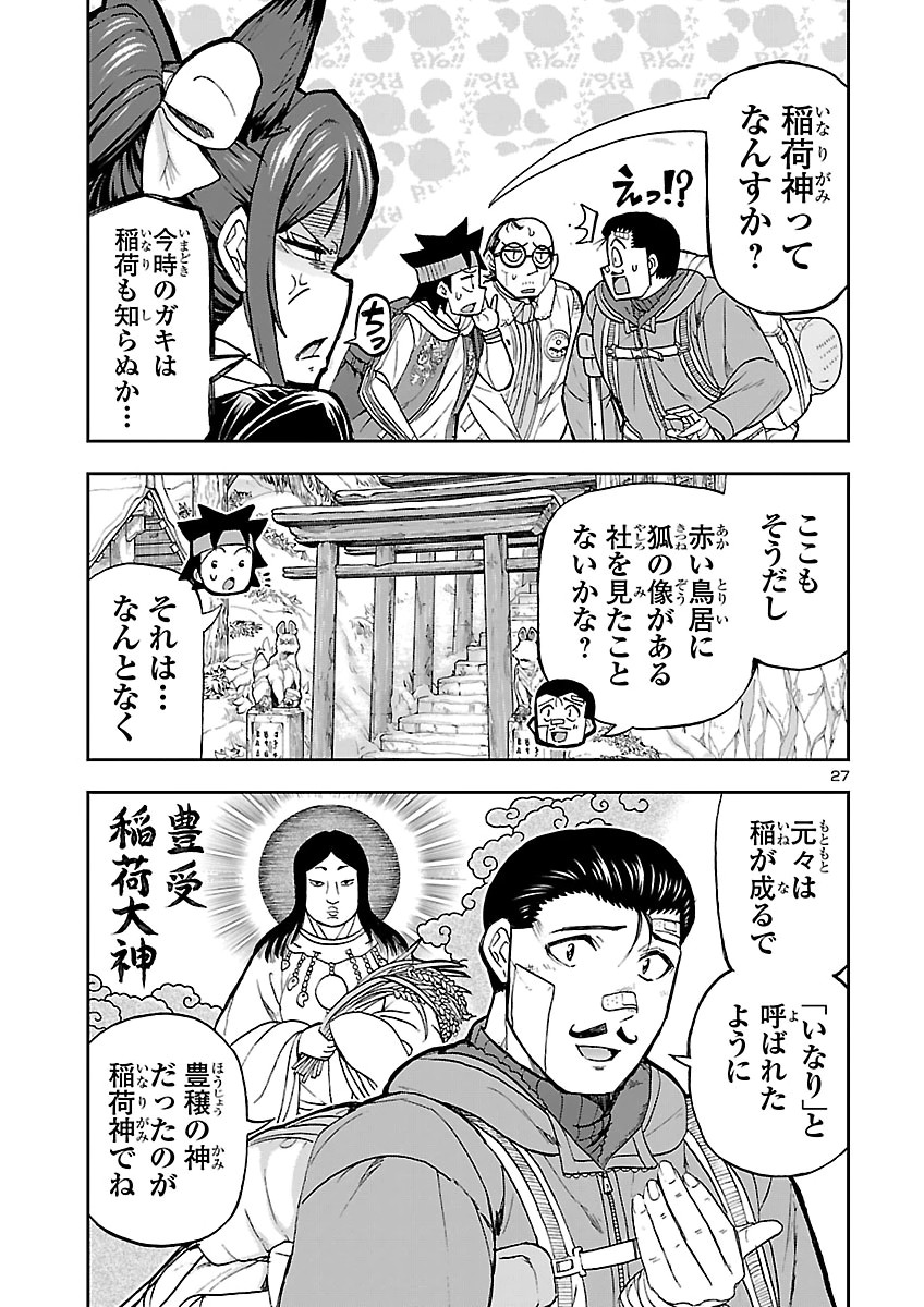 Todoroki Daimaru no Kikai Taikendan Chapter 18 27ページ