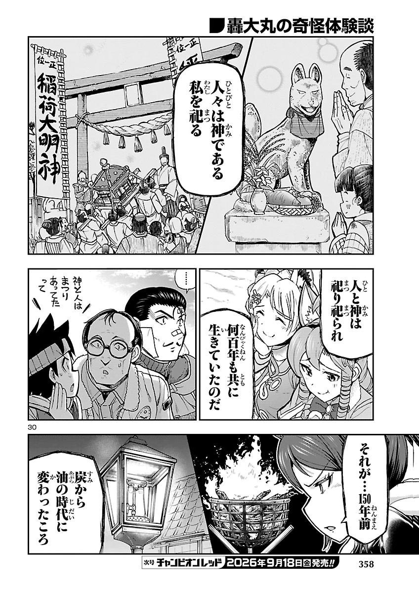 Todoroki Daimaru no Kikai Taikendan Chapter 18 30ページ