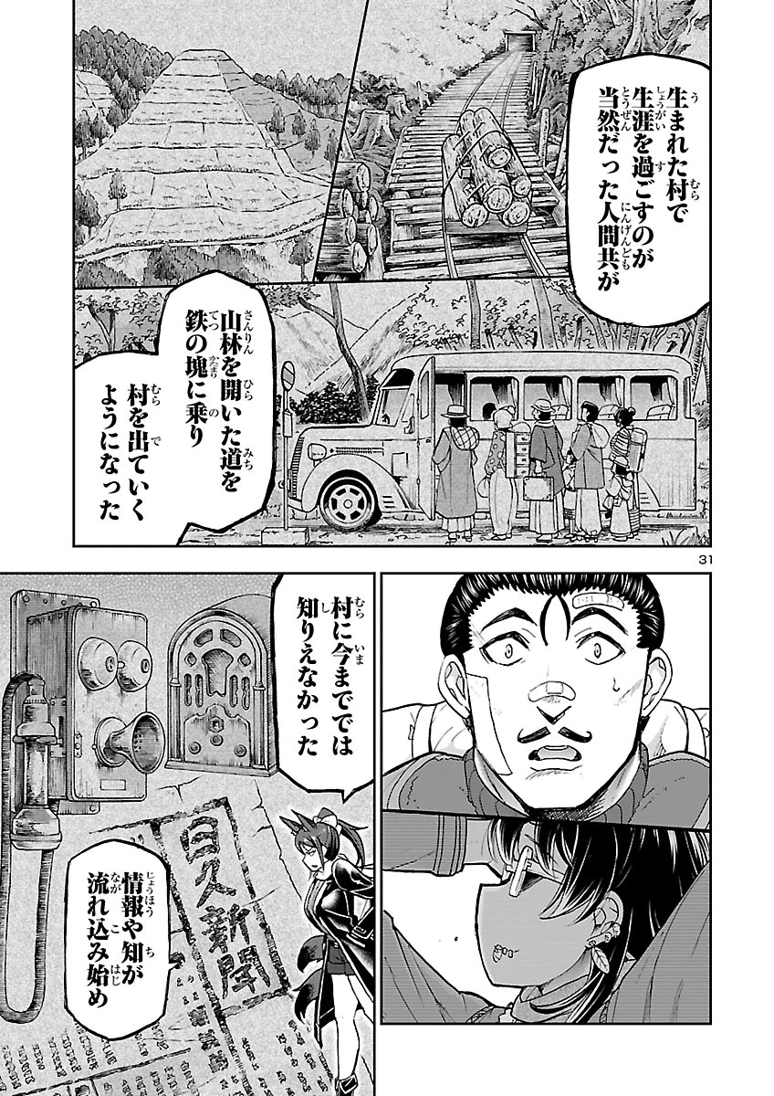 Todoroki Daimaru no Kikai Taikendan Chapter 18 31ページ