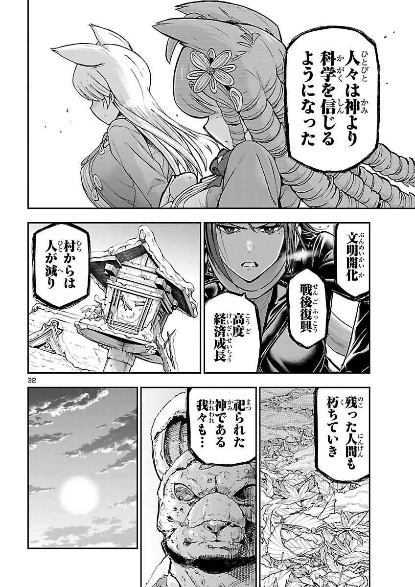 Todoroki Daimaru no Kikai Taikendan Chapter 18 32ページ