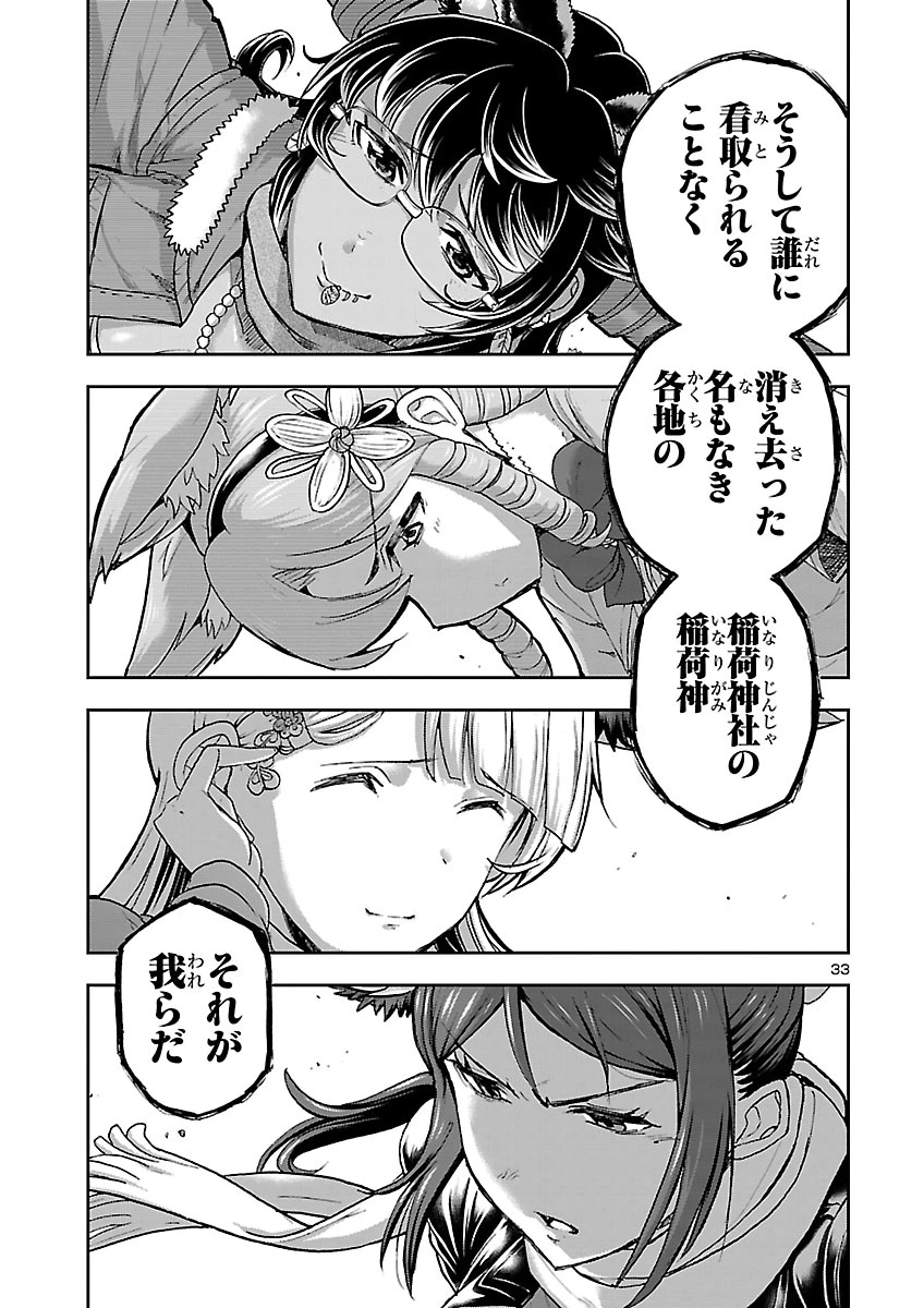 Todoroki Daimaru no Kikai Taikendan Chapter 18 33ページ