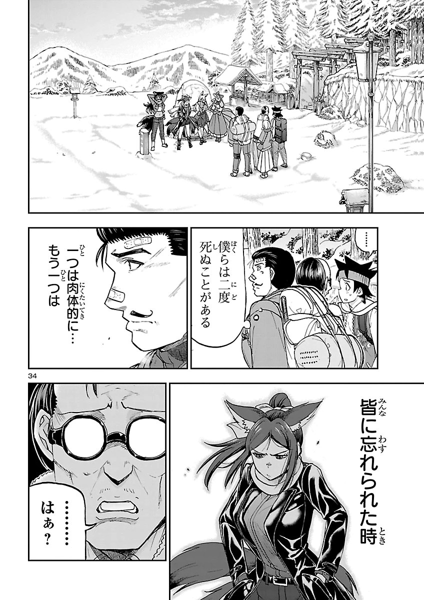 Todoroki Daimaru no Kikai Taikendan Chapter 18 34ページ