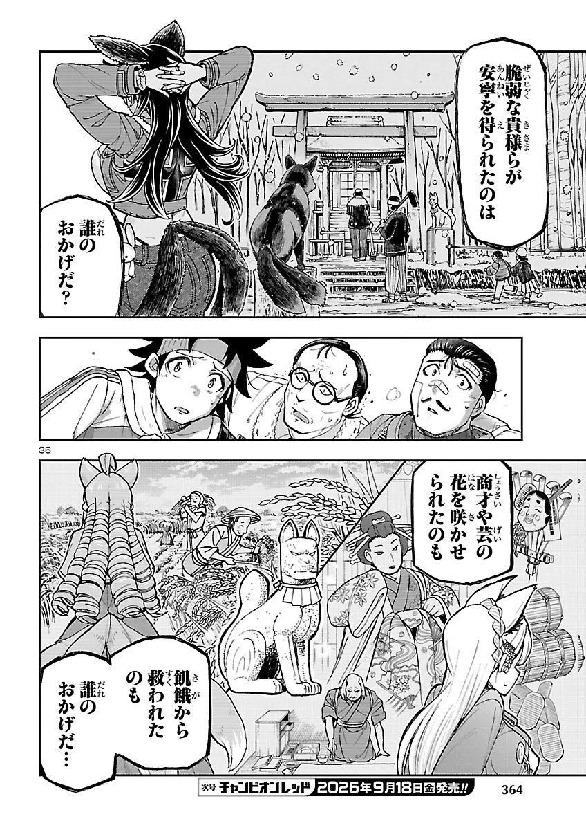 Todoroki Daimaru no Kikai Taikendan Chapter 18 36ページ