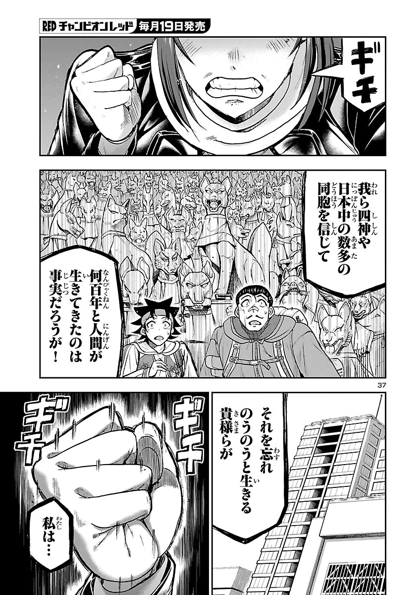 Todoroki Daimaru no Kikai Taikendan Chapter 18 37ページ