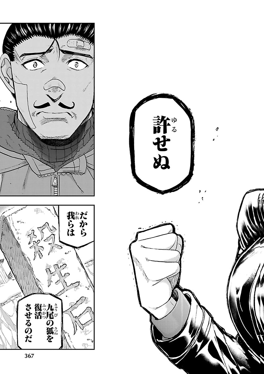 Todoroki Daimaru no Kikai Taikendan Chapter 18 39ページ