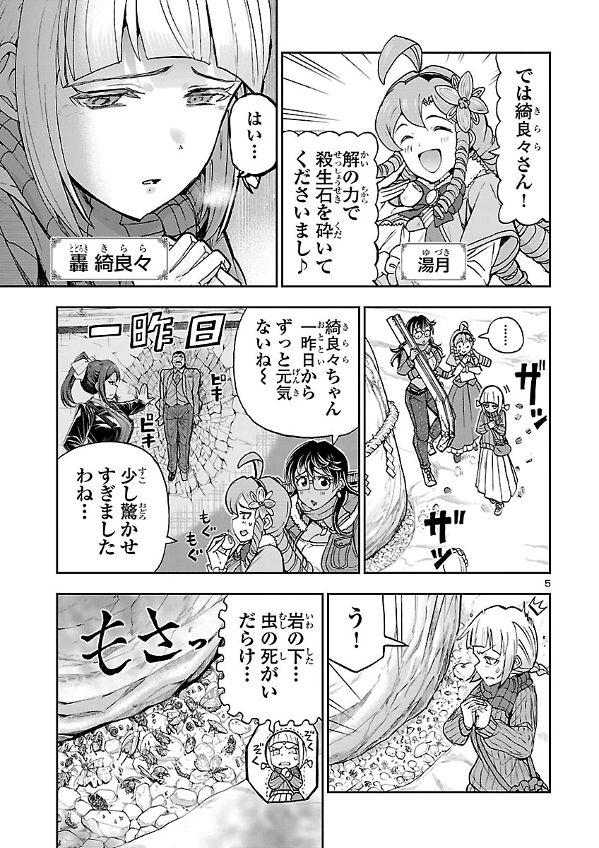 Todoroki Daimaru no Kikai Taikendan Chapter 18 5ページ