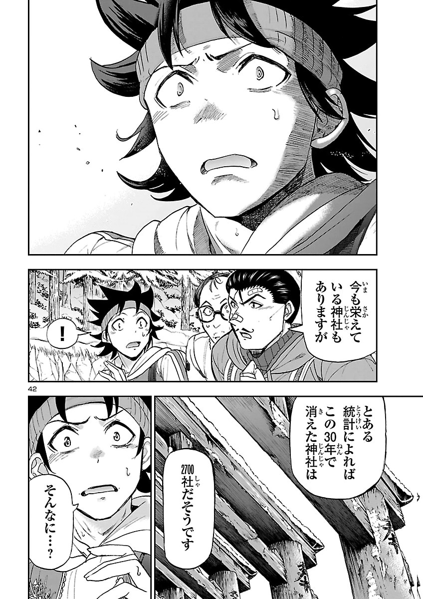Todoroki Daimaru no Kikai Taikendan Chapter 18 42ページ