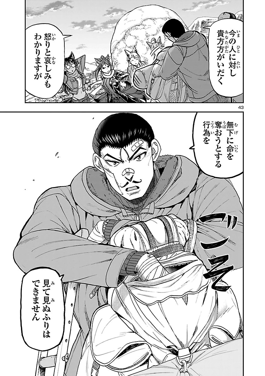 Todoroki Daimaru no Kikai Taikendan Chapter 18 43ページ